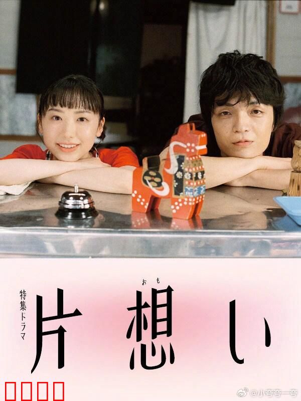 单恋 片想い：暗恋的复杂心绪