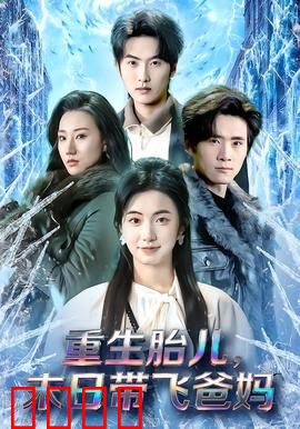 重生胎儿，末日带飞爸妈：末世逆袭