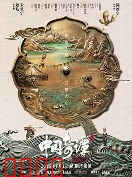 中国奇谭2：幻境寻真