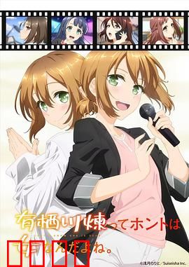 有栖川炼其实是女生对吧：性别反转喜剧