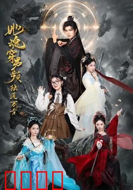 她魂穿男频独道万古：女帝逆袭记