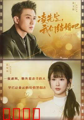 凌先生，我们结婚吧：甜蜜契约之恋