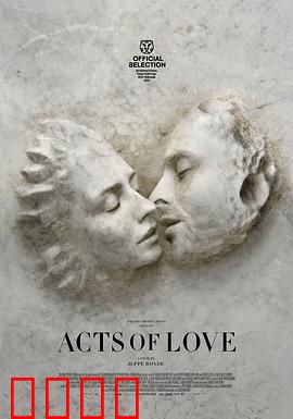 爱的行为：爱与欲望的边界