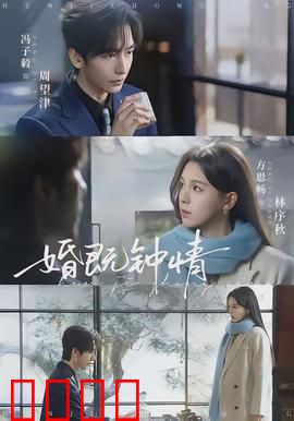 婚既钟情：闪婚也幸福