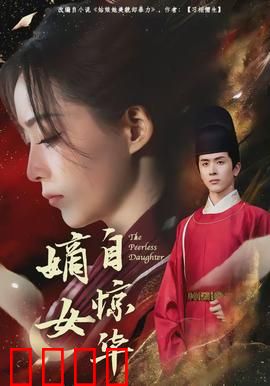 嫡女自惊华：重生复仇路