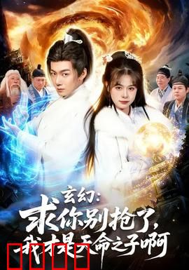玄幻：逆天改命之路