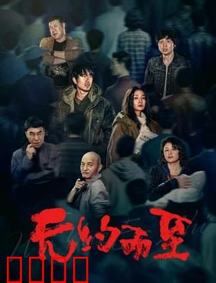 无约而至：暗网迷局