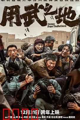 用武之地：绝境逆袭