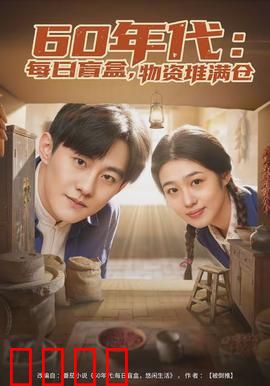 年代：时光的秘密