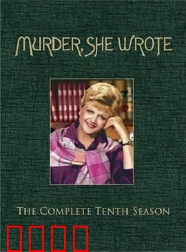 女作家与谋杀案第十季：迷雾山庄