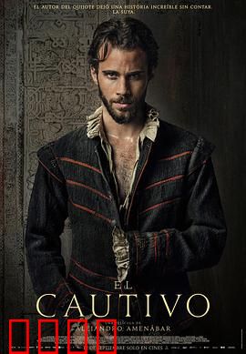 被俘的塞万提斯：笔尖下的自由