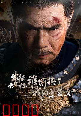 出征十年归，谁偷换了我的亲生女：亲情考验