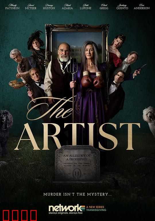 大艺术家谋杀案：艺术界的致命谜局