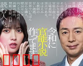 在令和时代写官能小说：创作背后的挣扎