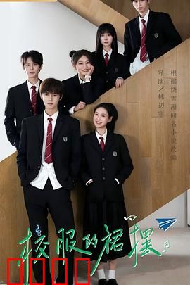 校服的裙摆：青春伤痕