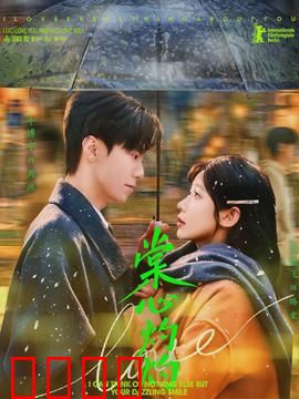 棠心灼灼：一曲相思情未了