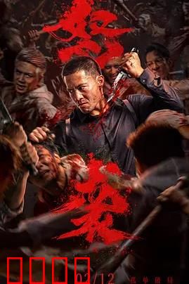 血战孤狼：孤军深入