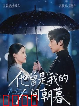 他曾是我的人间朝暮：爱而不得的遗憾