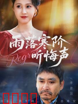 寒阶血雨：仇家追杀永不歇