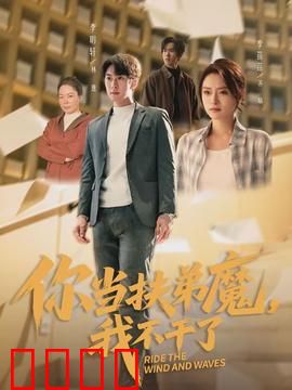 你当扶弟魔，我不干了：当代女性的觉醒