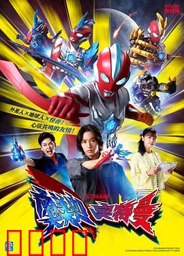 奥美迦奥特曼日语：光之巨人再临