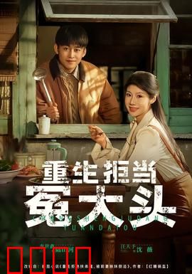 重生拒当冤大头：不再被坑