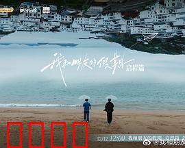 我和朋友的假期：友情万岁