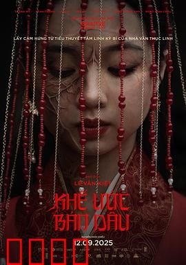 契约新娘：替身之谜