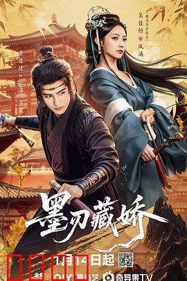 墨刃藏娇：侠骨柔情战江湖