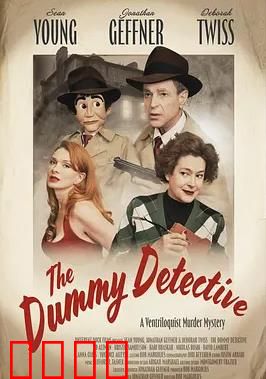 傀儡觉醒：幕后黑手现形记