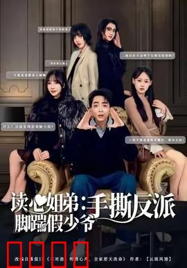 读心姐弟：心灵之谜