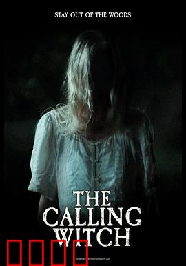 召唤女巫：午夜禁忌