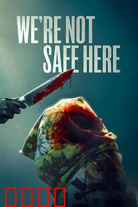 我们这里不安全：消失的邻居