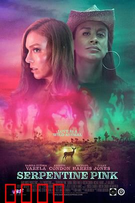 蛇纹粉：致命幻香