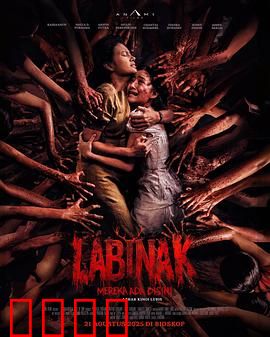 它们在这里：潜伏的恐惧