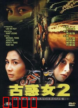 古惑女2粤语：刀光血影姐妹情