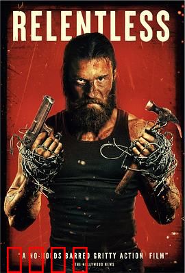 暴烈不休：复仇之焰