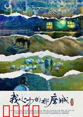 阿勒泰之歌：草原之恋