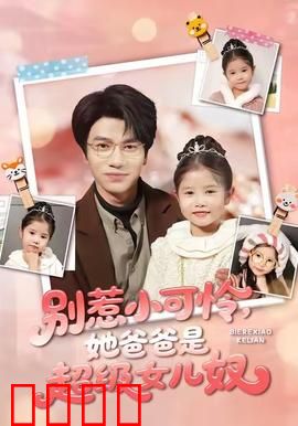 铁拳父女：逆袭拳王路