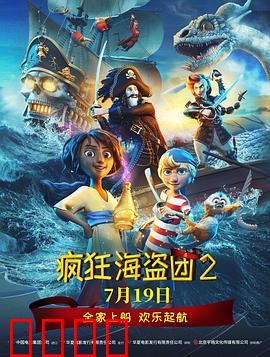 疯狂海盗团2：深海夺宝