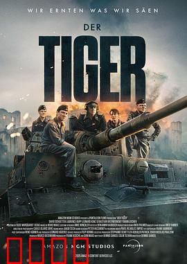 猛虎末路：终极对决