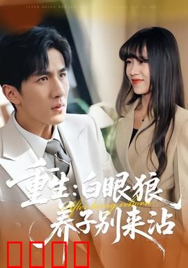 重生：逆袭人生