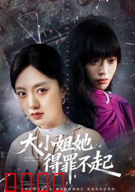 大小姐她得罪不起：重生逆袭打脸