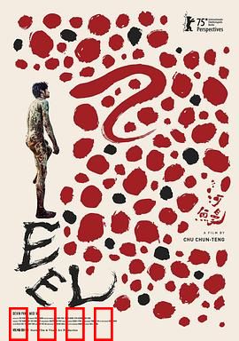 河鰻：沉默的救赎