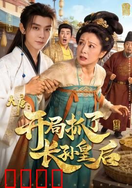 大唐：乱世情仇