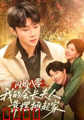 闪婚八零，我的会长夫人靠摆摊起家：小摊逆袭记