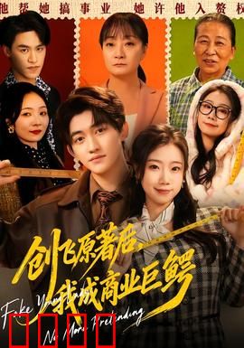 创飞原著后，我成商业巨鳄：商海逆袭王