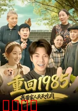 穿越1985：逆袭商界