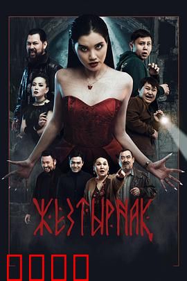 嗜血族：暗夜家族之战