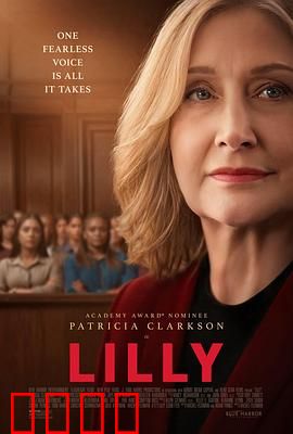 莉莉法案：无声的呐喊